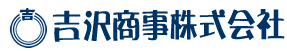 吉沢商事株式会社