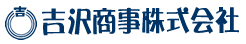 吉沢商事株式会社