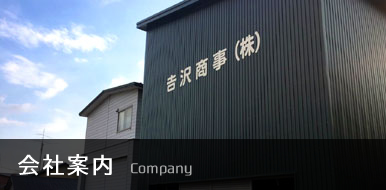 会社案内
